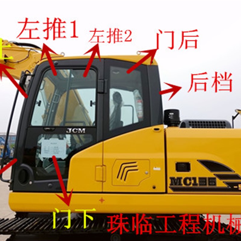 山重建机MC136-9挖掘机前挡 后挡 门窗上下挡风玻璃不包邮走物流