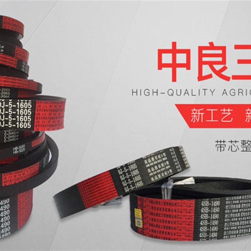 中良皮带沃得锐龙全车收割机皮带9J-5-1605 SB46(2015/2016款)