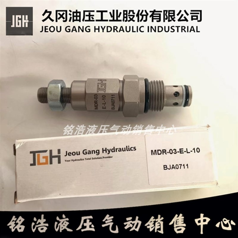 台湾久冈JGH溢流阀MDR-03-E-10-L MDR-01/03/07-A/B/C/D/E-10-L/K