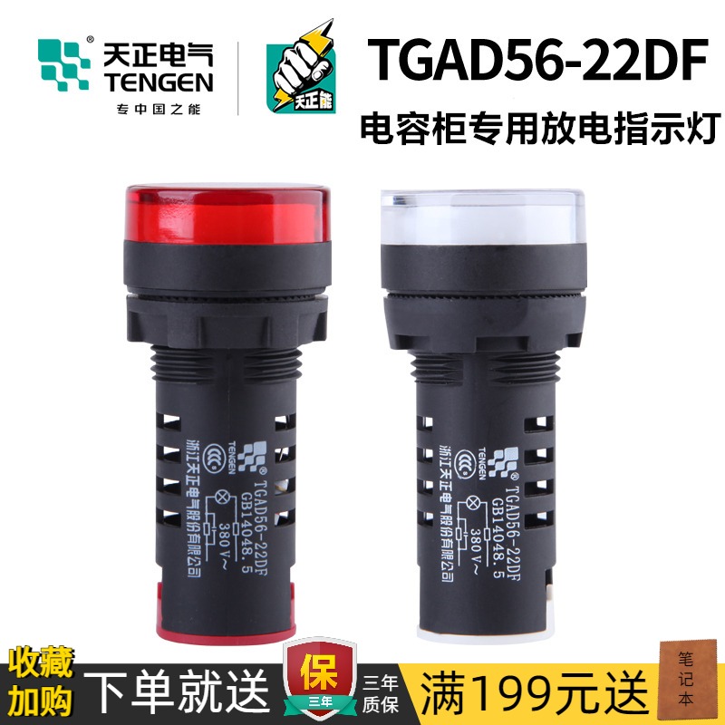 天正 TGAD56-22DF无功补偿电容柜专用放电装置信号指示灯220/380V