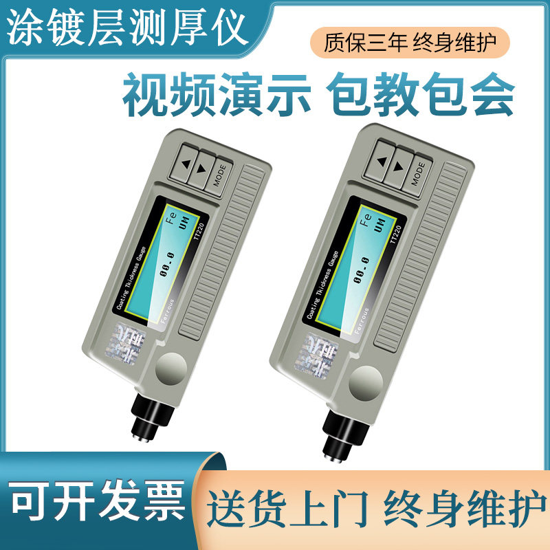 时代TT220涂层测厚仪 双用TT210漆膜测厚仪 油漆测厚仪数显膜厚仪,饰品/流行首饰/时尚饰品新,其他DIY饰品配件,淘宝优惠券,粉丝福利购,淘宝优惠卷