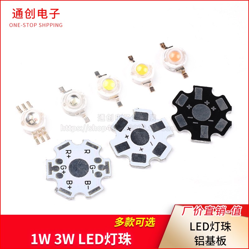 高亮大功率1W3W5W小发光二极管LED灯珠铝基板20MM 暖白红蓝绿光色