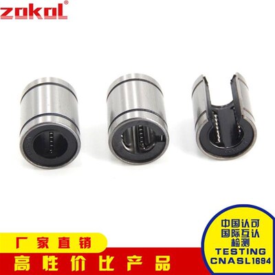 ZOKOL直线轴承LM3/4/5/6/8/10/12/13/16/20/25/30/35/40/50UUOP