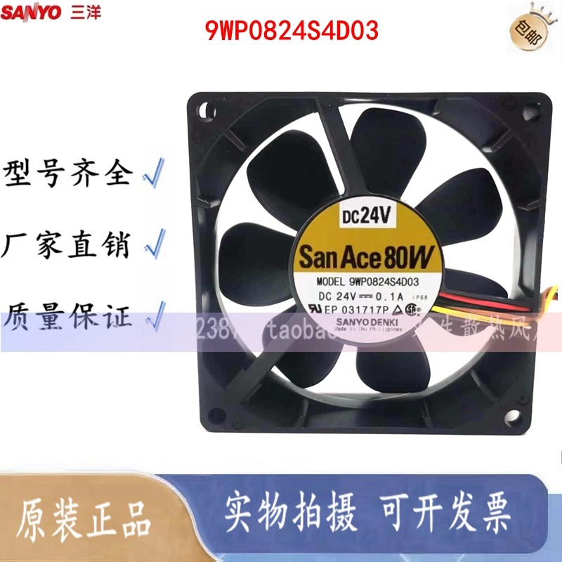 San Ace 80W 9WP0824S4D03 24V 0.1A 8CM 8025 变频器 防水 风扇