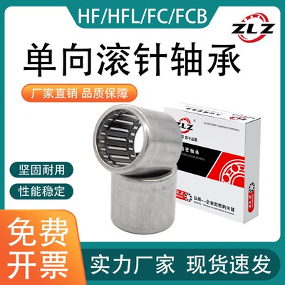 单向滚针轴承HF HFL FC FCB0306 0406 0608 0612 0808 0810 0812