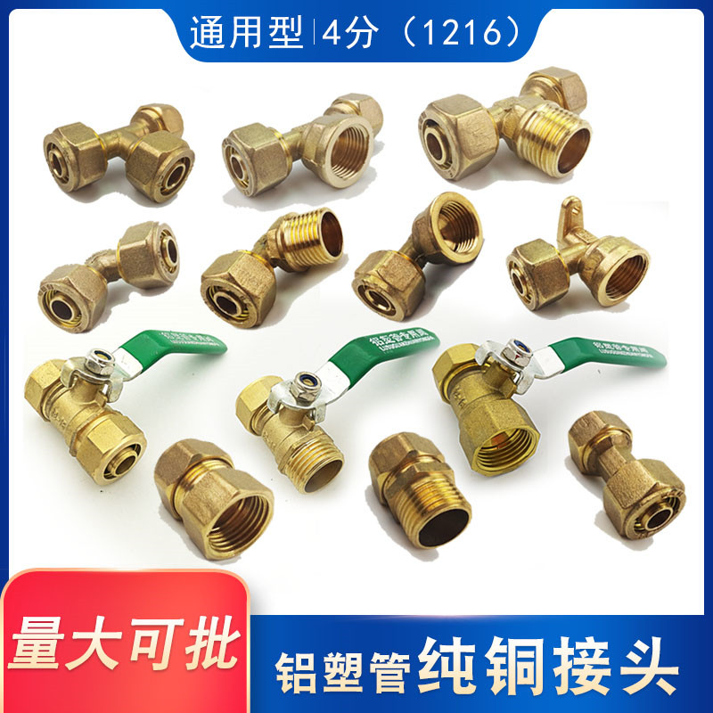 太阳能铝塑管配件4分1216阀门铜接头铜管件三通弯头直接球阀开关