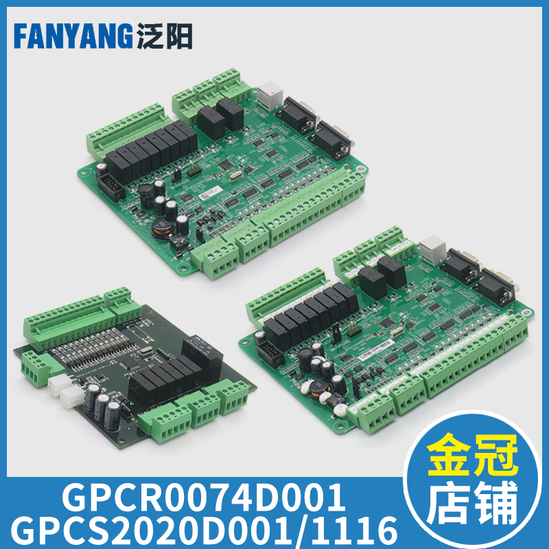 电梯轿顶通讯板GPCR0074D001 GPCS2020D001 GPCS1116适用博林特