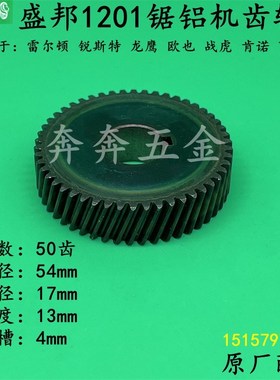 盛邦1201锯铝机齿轮龙鹰93051切割机 肯诺飞创12寸圆盘锯齿轮配件