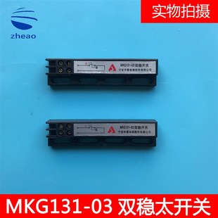 03磁開關(guān) 寧波申菱電梯配件 MKG131 包郵 門機(jī)雙穩(wěn)態(tài)開關(guān) KCB