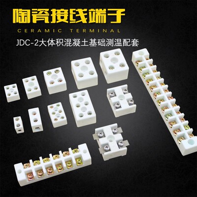 高温陶瓷接线端子/五孔陶瓷接头/电热丝接头/电流10-50A/接线