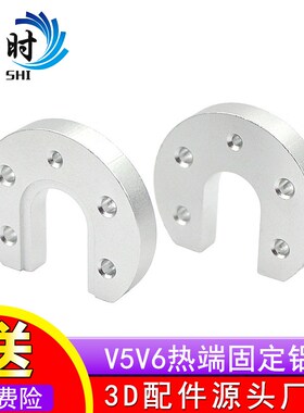 3D 打印机配件Reprap Kossel E3D V5/V6热端圆形固定铝板喷砂氧化