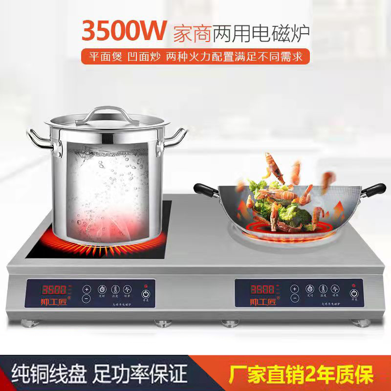 3500W双位商用家用电磁炉电器双头平面汤炉凹面炒炉双口