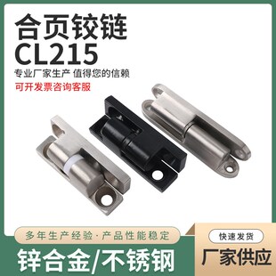 网络开关控制柜铰链 CL215 电柜箱柜门折叠 平开合页 HL022可拆卸