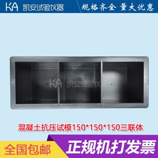 150三联塑料混凝土试块模具抗压砼试模建筑检测试压模水泥盒子