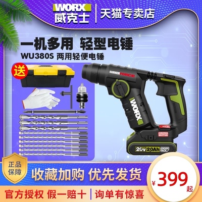 威克士工业级电锤WU380S锂电轻型电捶充电电钻冲击钻无线电动工具