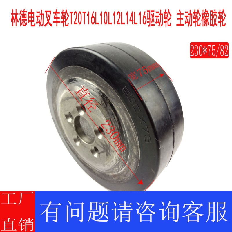 林德电动叉车轮T20T16L10L12L14L16驱动轮230*75/82主动轮橡胶轮