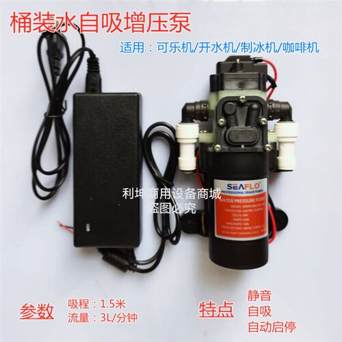 矿泉水桶小水箱自吸泵抽水泵加压泵开水机制冰机可乐机饮料机配件