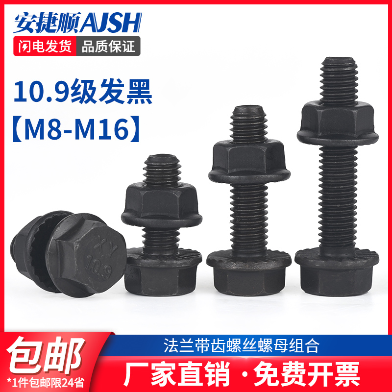10.9级外六角带齿法兰螺丝螺母外六角螺栓螺杆套装M5M6M8M10M12