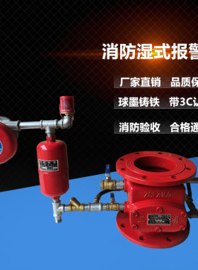 ZSFZ型湿式报警阀 消防报警器 消防报警阀DN80 DN100 DN150 DN200