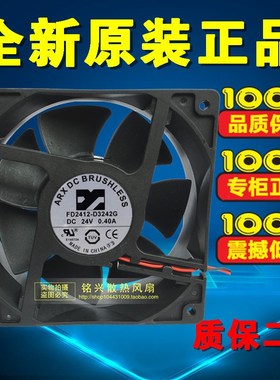 全新三匠 ARX DC BRUSHLESS FD2412-D3242G 24V变频器风扇12cm