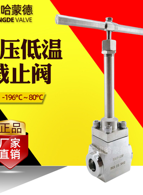 天津哈蒙德低温高压截止阀液氮液氧LNG长轴焊接阀门DJ61Y-320P
