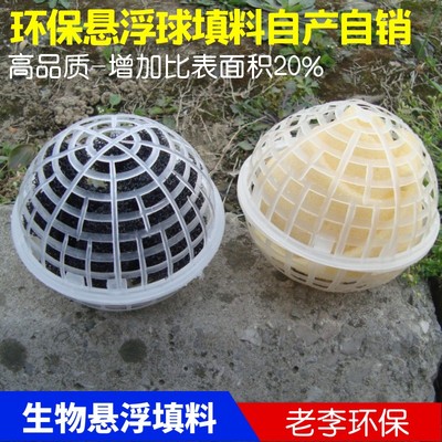 组合悬浮球填料  悬浮球型生物填料 污水处理好氧挂膜专用滤料