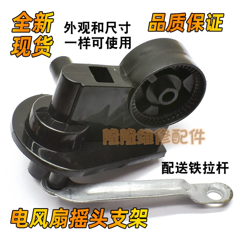 落地扇台扇壁扇风扇脖摇头电机支架弯头连接机头固定座架带铁拉杆