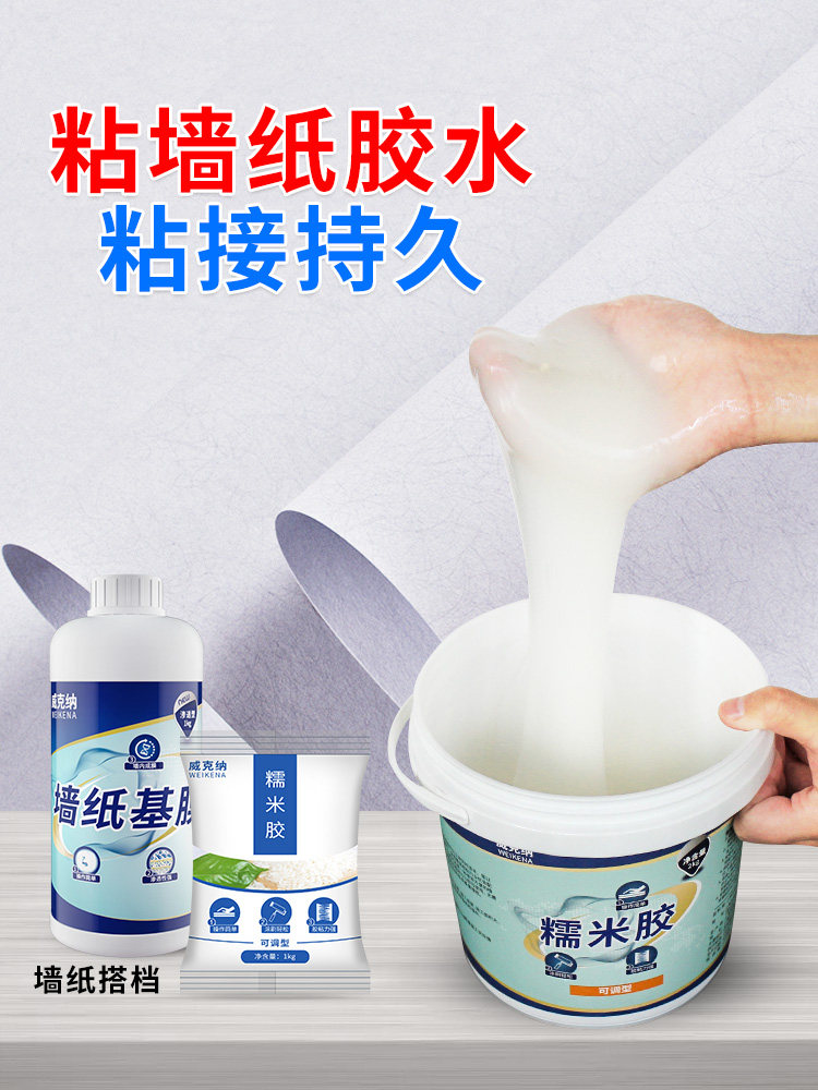威克纳糯米胶贴墙纸专用胶水家用基膜壁纸胶粉强力免调墙布修补胶,农用物资,苗木固定器/支撑器,淘宝优惠券,粉丝福利购,淘宝优惠卷