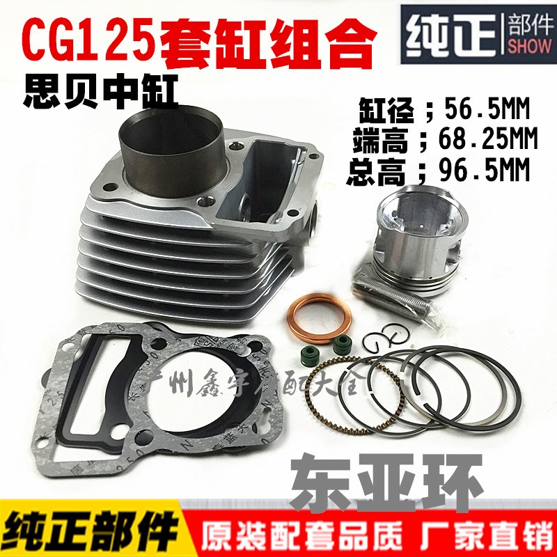 原厂斯贝ZJ125活塞环套缸本气缸体组合CG125力帆隆鑫宗申顶杆机
