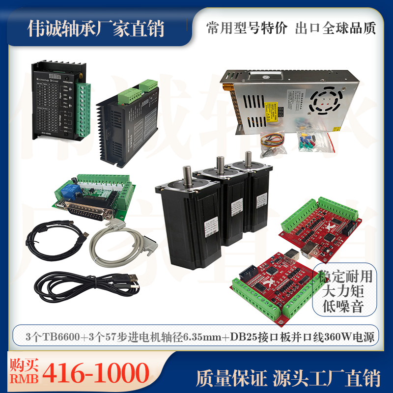 3个TB6600+3个57步进电机轴径6.35mm+DB25接口板 并口线 360W电源