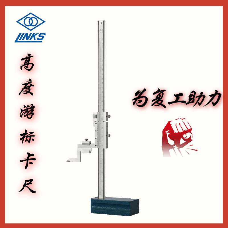 哈量高度游标卡尺0-200-300-500-1000底座划线尺高精度0.02mm