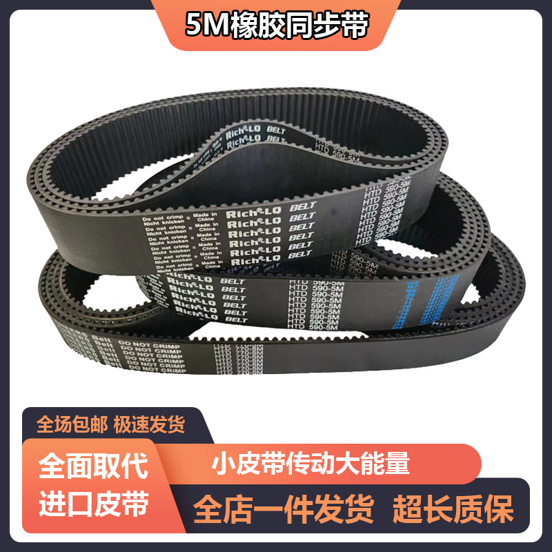 橡胶同步带HTD5M440-5M445-5M450-5M455-5M460-5M465齿轮传动皮带