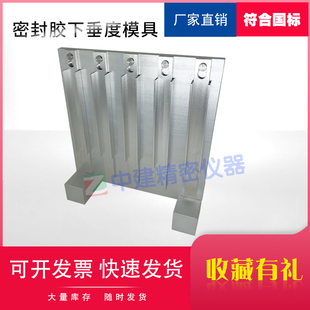 下垂度模具建筑密封材料检测用下垂度试验器试模 挂架流平性模具