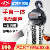沪工 手自一体电动葫芦环链起重吊机5吨2吨3吨倒链提升机380v