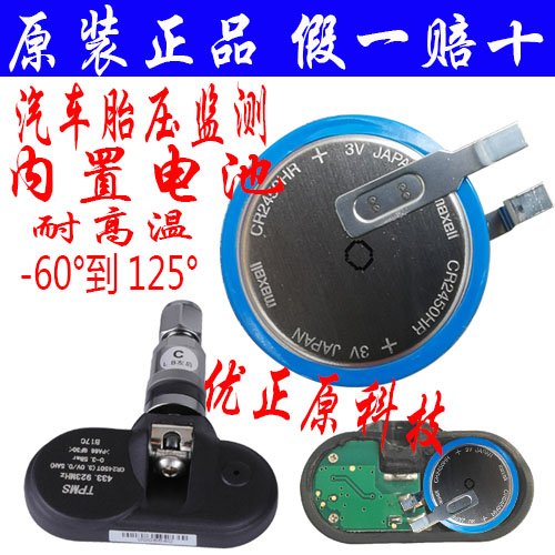 Maxell/万胜CR2450HR耐高温3V 铁将军内置汽车胎压监测电池CR2450