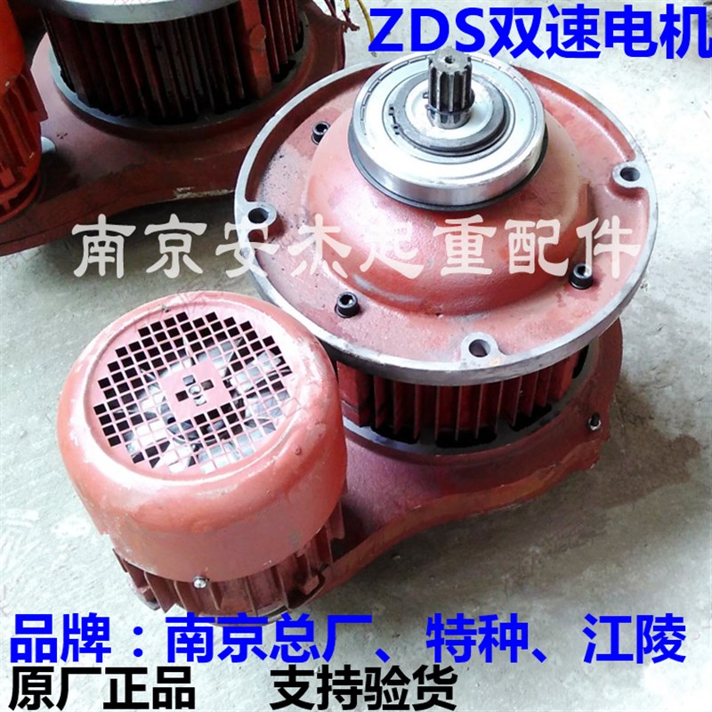 南京特种ZDS0.8/7.5KW双速锥形电机 5吨MD型电动葫芦子母电动机