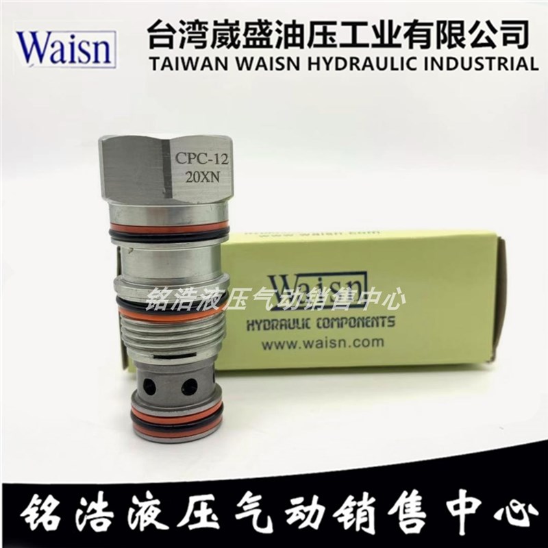台湾崴盛WAISN插装阀CPC-12-AXN CPC-12-CXN CPC-12-EXN CCV-02