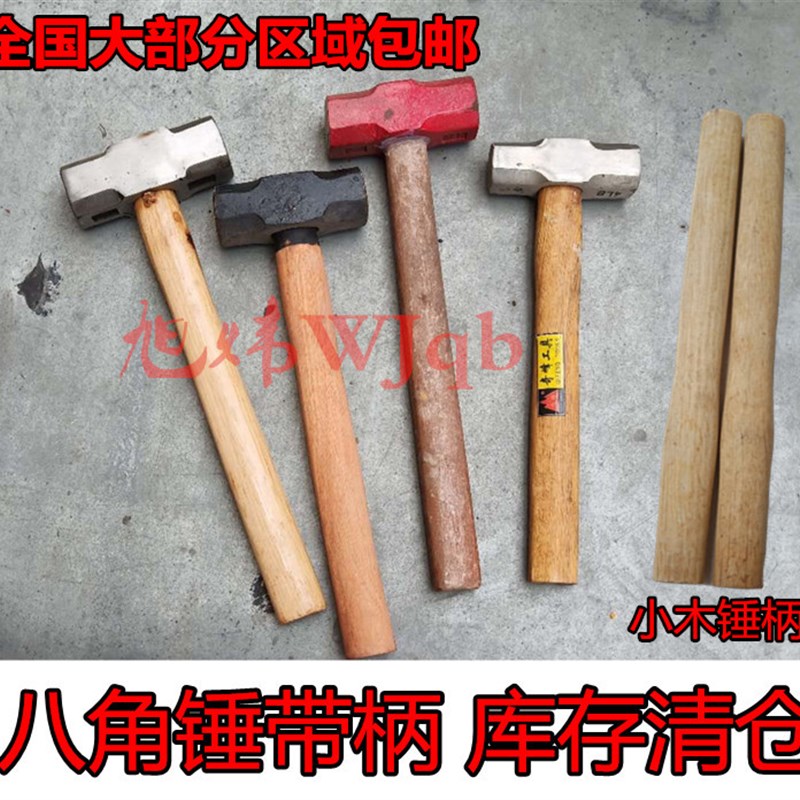 八角锤木柄锤大锤铁锤子方头榔头石工锤3P 4LP 8P磅