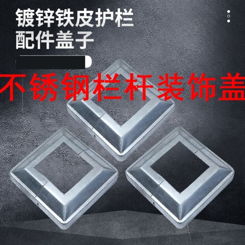 不锈钢栏杆装饰盖铁艺锌钢护栏配件组装围栏分体盖免漆黑色脚盖阳