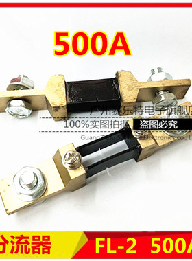 FL-2 200A 250A 300A 400A 500A分流器 75mV NBC焊机维修常用配件