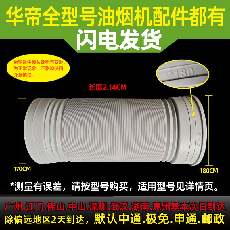 华帝油烟机烟管E618AH/E618BH/E601C1Z/E601A3Z塑料烟管排风管