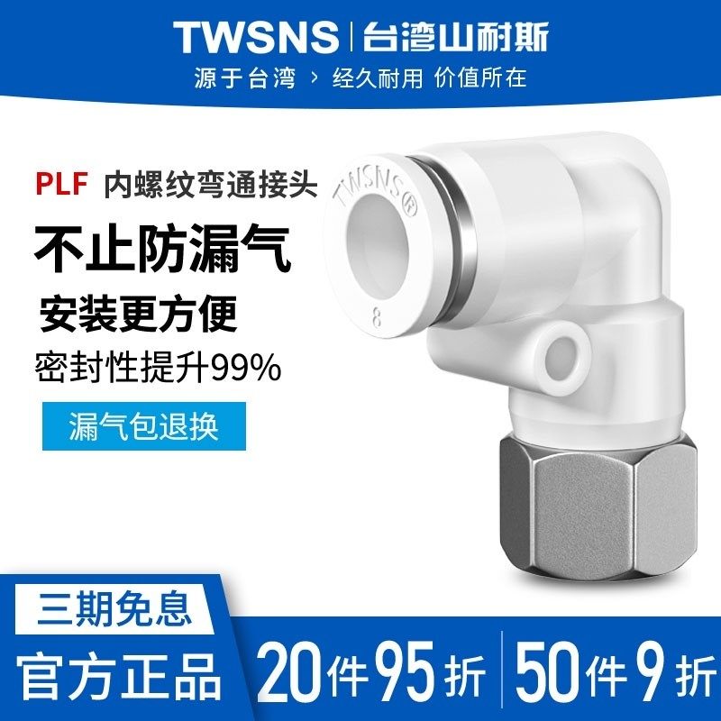 气管气动内螺纹弯通快速接头PLF/4/6/8mm/10/12/14/01-02-03-04