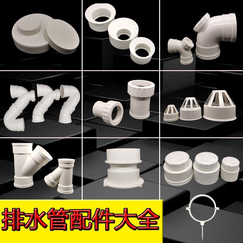 pvc排水管200弯头配件 下水管保护盖补心异径管接 清扫口管卡补芯,3C数码配件,USB多功能数码宝,淘宝优惠券,粉丝福利购,淘宝优惠卷