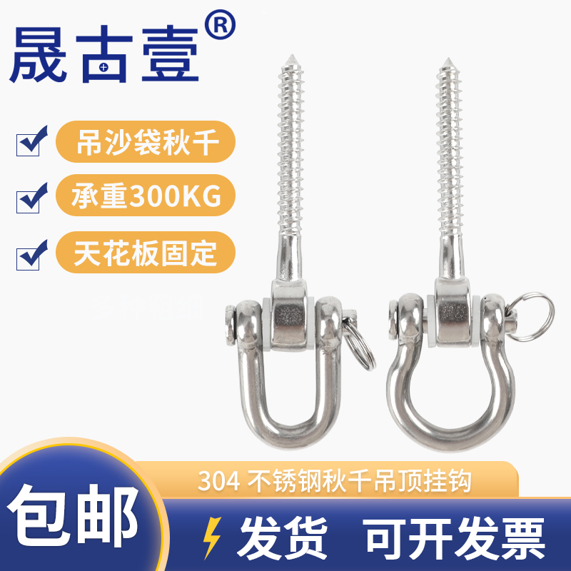 304不锈钢屋顶沙袋包 户外儿童荡秋千吊床椅吊环挂钩支架连接环