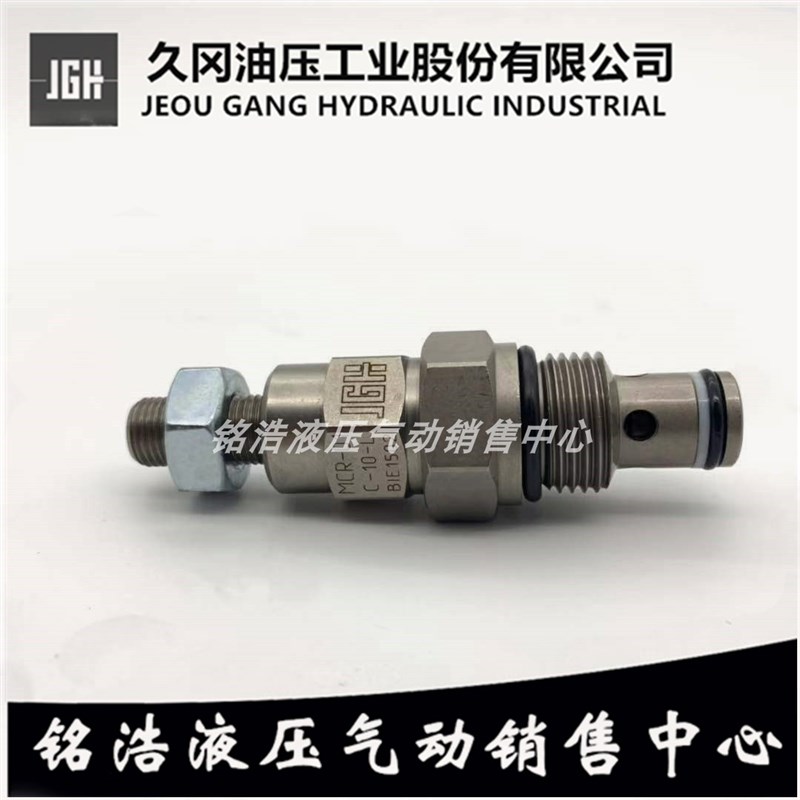 台湾久冈JGH直动式溢流阀MCR-01-C-10-L MCR-01-A/B/C/D-10-L