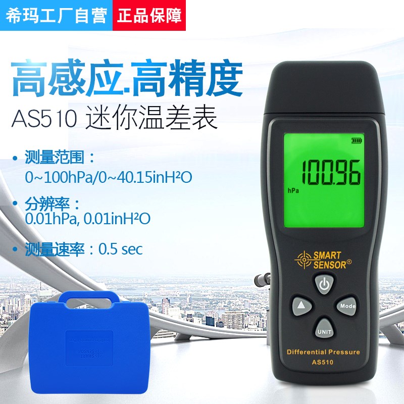 希玛AS510手持式数字压力计微压计压差计差压计压差表微压差计