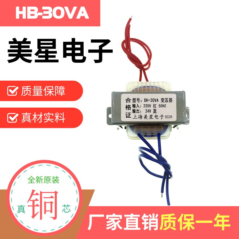 DH-30VA 电源变压器 220V转24V 1.25A AC24V DH系列 纯铜足瓦