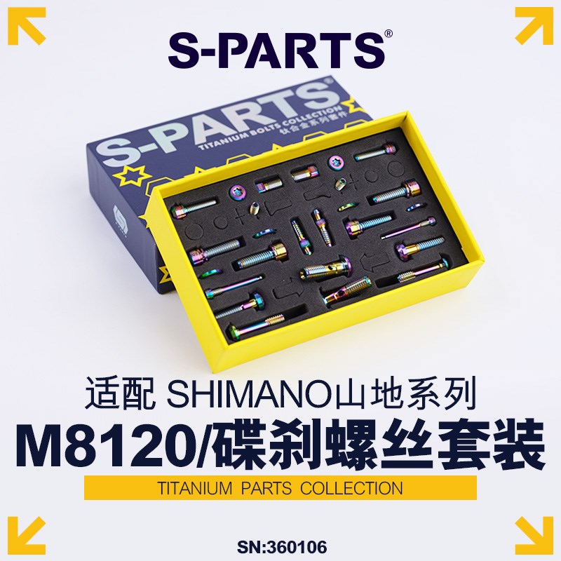 SPARTS 碟刹螺丝套装适配M8120及配件螺丝shimano山地系列