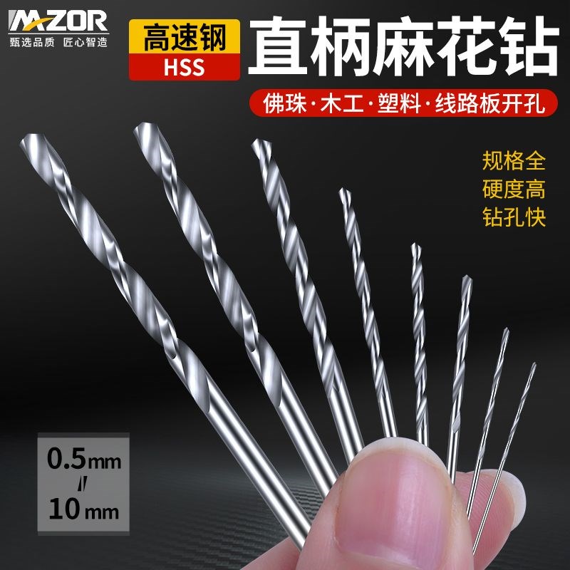 德国进口迷你麻花钻高速钢钻头文玩打孔桃核电磨手串细小1mm木工