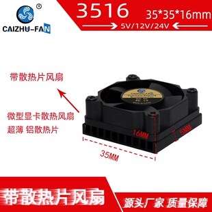静音3510 3516带铝散热片35*35*16MM 24V12V5V笔记本显卡散热风扇